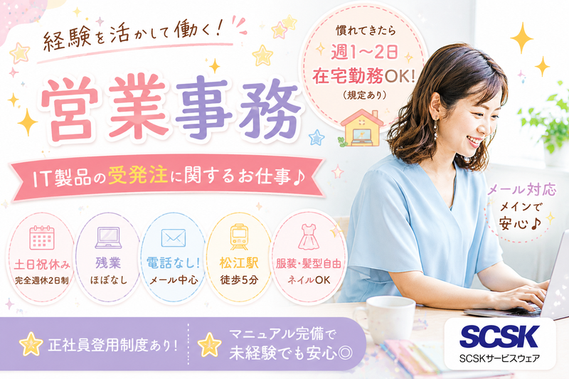 ＳＣＳＫサービスウェア株式会社の求人・転職情報