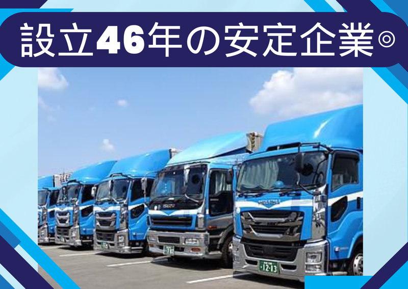 有限会社井森運送の求人・転職情報