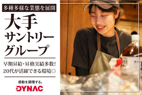株式会社ダイナックの求人・転職情報