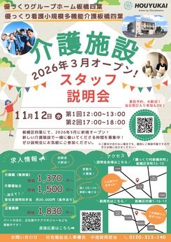 優っくり看護小規模多機能介護板橋四葉のアルバイト・バイト求人情報-02