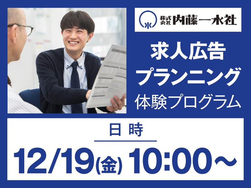 株式会社内藤一水社