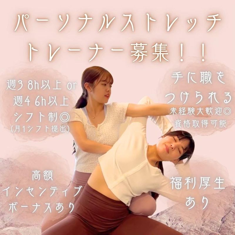 全力ストレッチ赤坂店のアルバイト・バイト求人情報-02