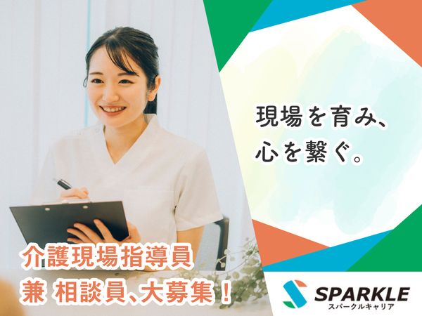 地域密着型特別養護老人ホーム　ひなた柱本の求人・転職情報