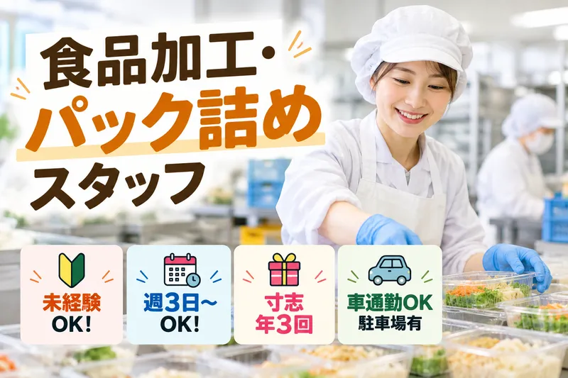 総合食品エスイー株式会社　立川営業所のアルバイト・バイト求人情報