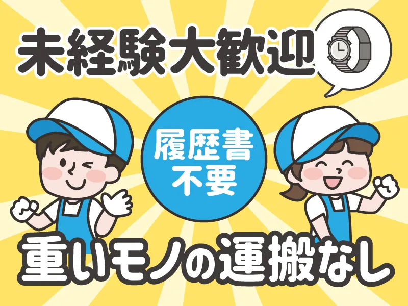 株式会社タスクのアルバイト・バイト求人情報