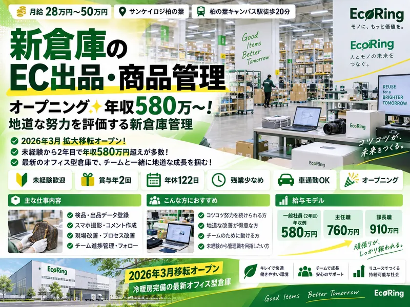 株式会社エコリングの求人・転職情報