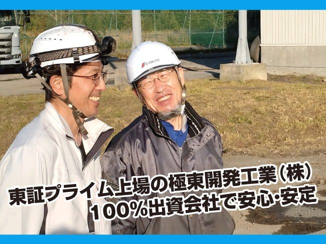 極東サービスエンジニアリング北海道株式会社の求人・転職情報