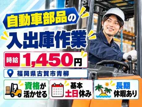 株式会社総合プラント 福岡支店のアルバイト・バイト求人情報