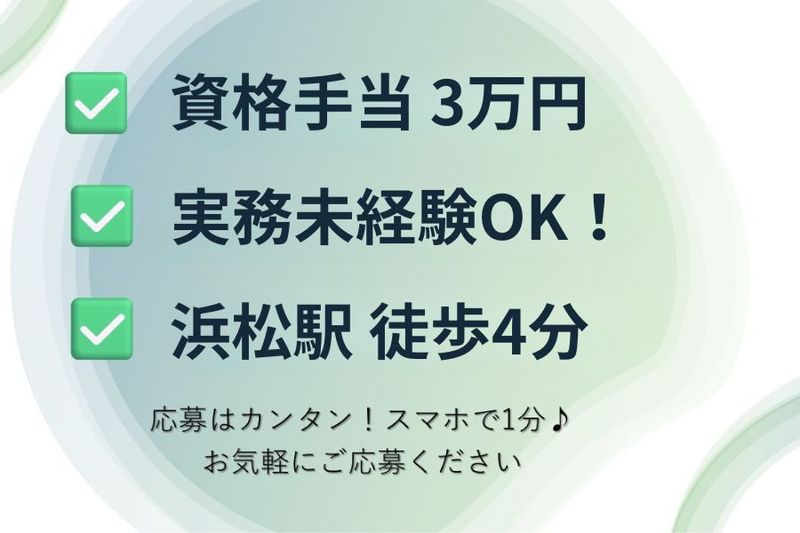 【株式会社ライフアシスト　浜松支店】のアルバイト・バイト求人情報-02