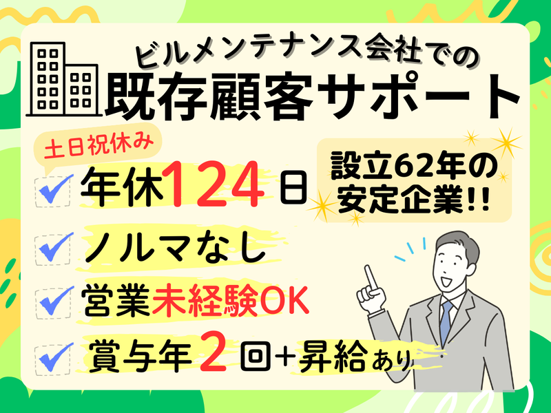 株式会社坂口ビルクリーンの求人・転職情報