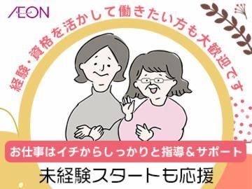イオンディライト　摩周厚生病院のアルバイト・バイト求人情報-02