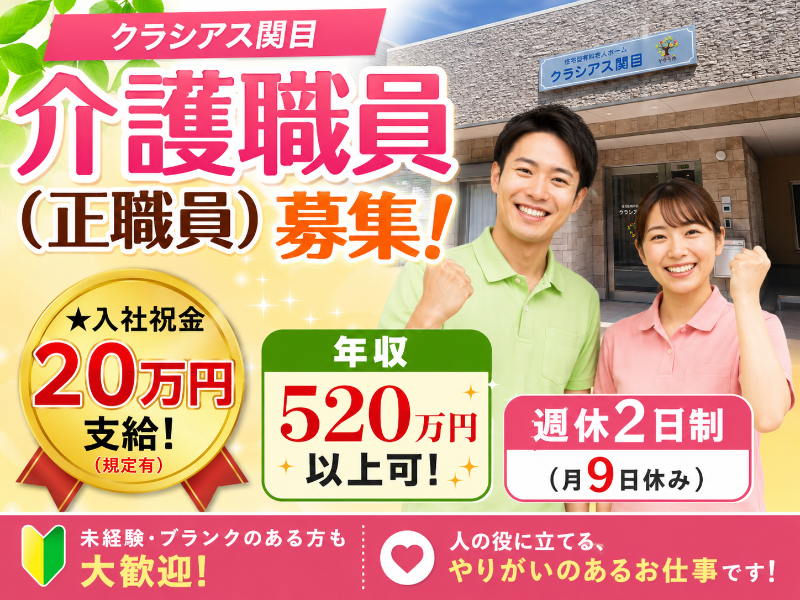 株式会社やすら木の求人・転職情報