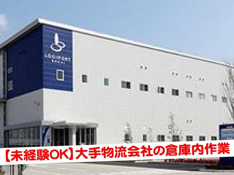 株式会社アスト中本 臨海営業所の求人情報