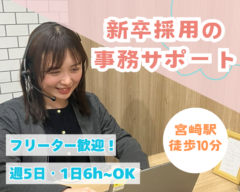 株式会社ネオキャリア　BPO宮崎センターのアルバイト・バイト求人情報-06