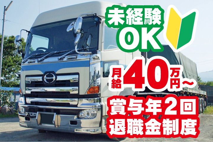 センコーエーラインアマノ株式会社　つくば営業所の求人・転職情報