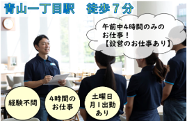 スターツクリーンパートナーズ株式会社　002280のアルバイト・バイト求人情報-03