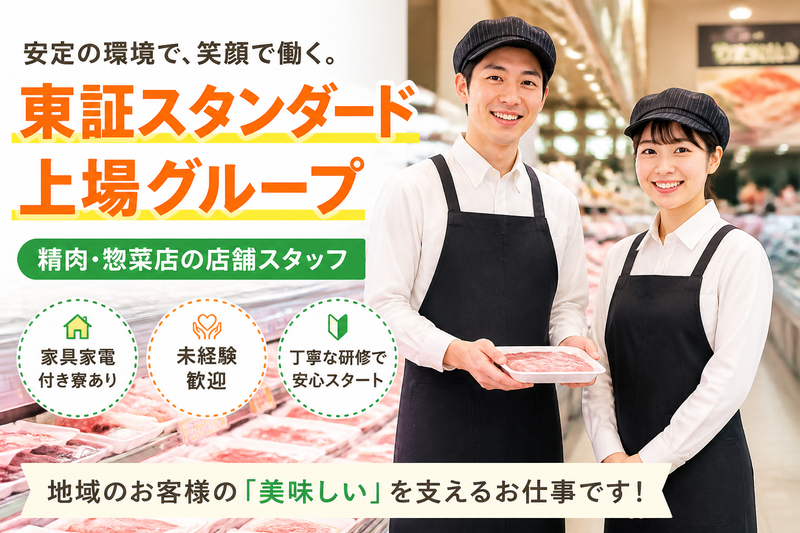 株式会社オーエムツーミートの求人・転職情報
