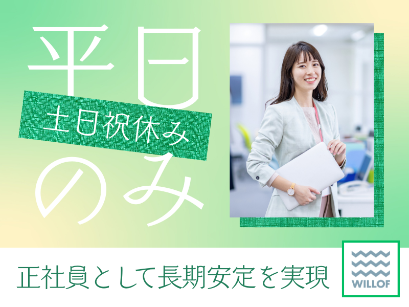 株式会社ウィルオブ・ワークの求人・転職情報