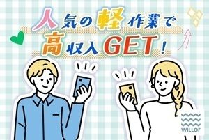 株式会社ウィルオブ・ワーク FO滋賀