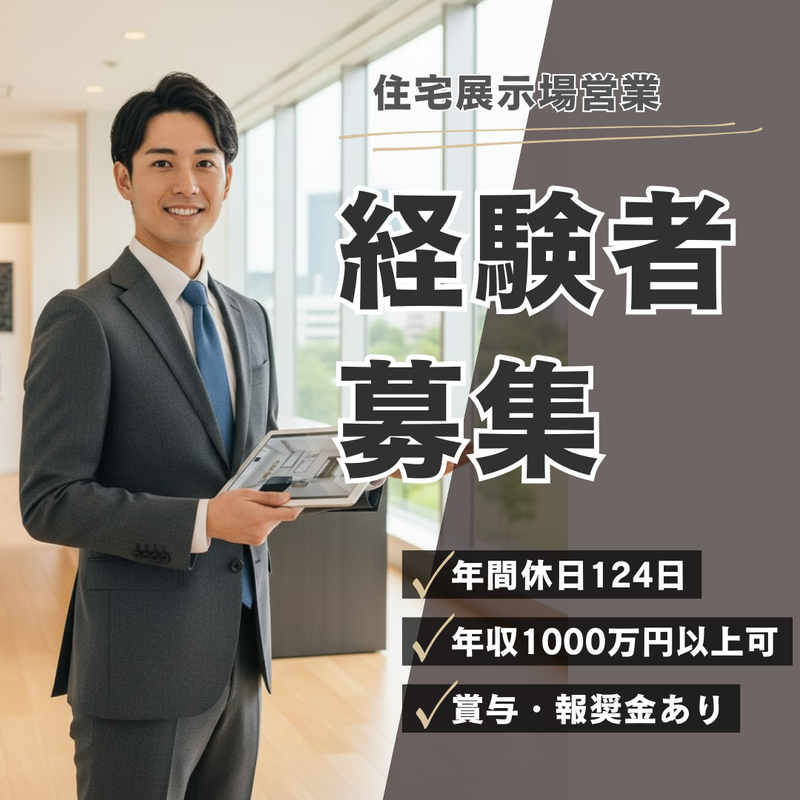 ミサワホーム甲信株式会社-0012の求人・転職情報