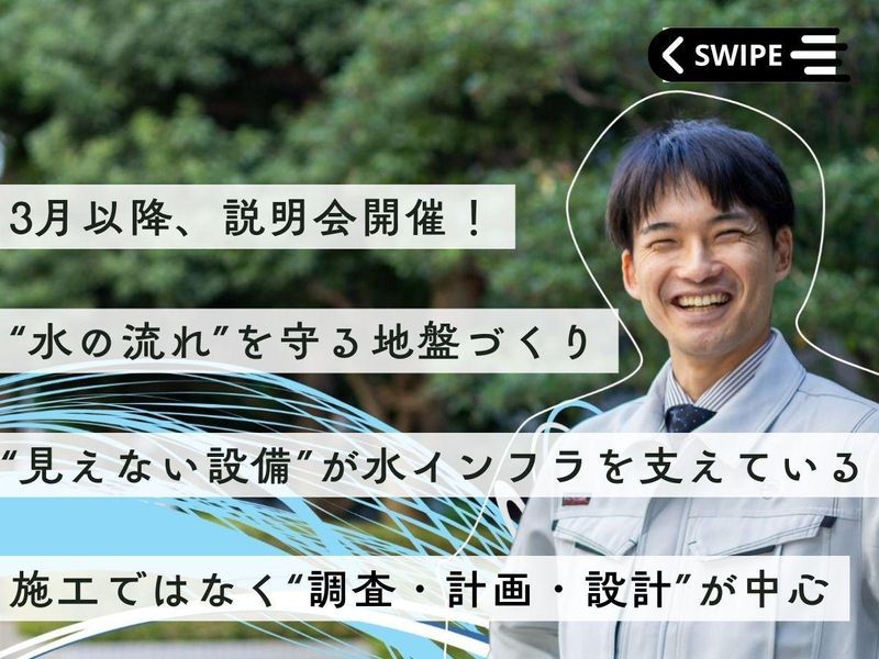 日本水工設計株式会社