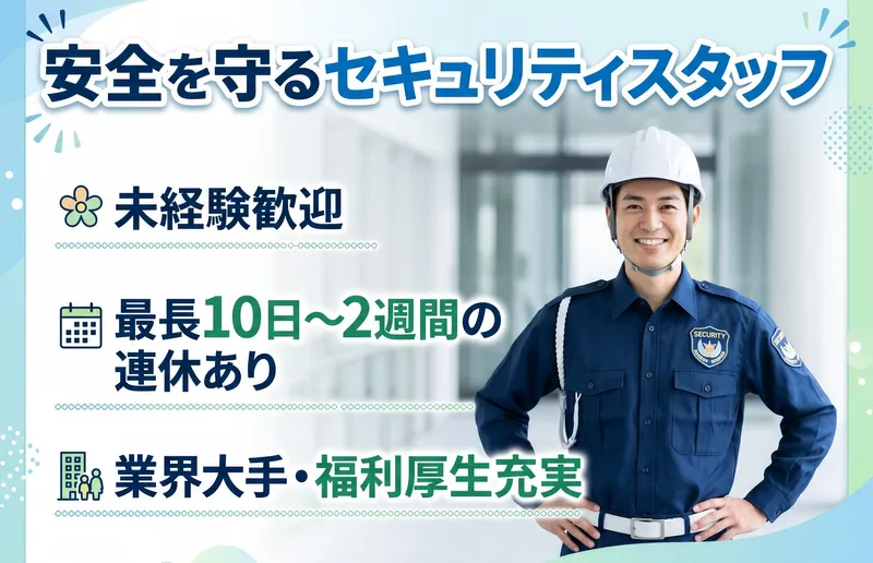 株式会社グリーンエナジー【紹介先】セコム株式会社の求人・転職情報