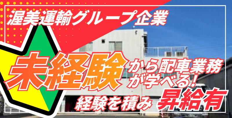 中部陸送株式会社-0002の求人・転職情報
