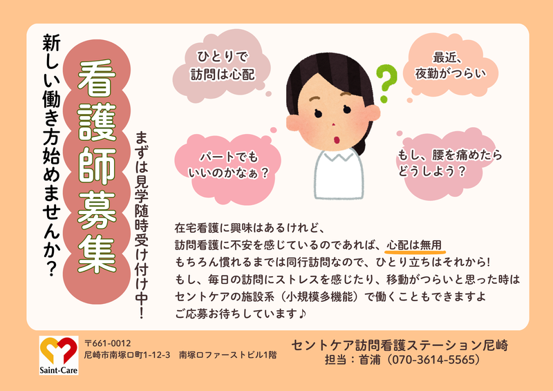 セントケア西日本株式会社の求人・転職情報