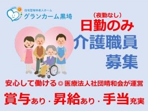 医療法人社団晴和会の求人・転職情報