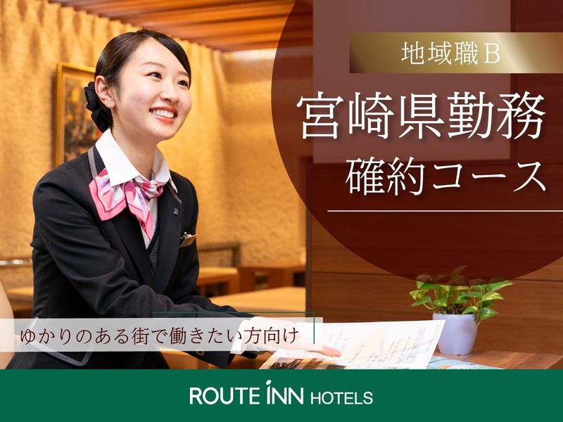 ルートインジャパン株式会社