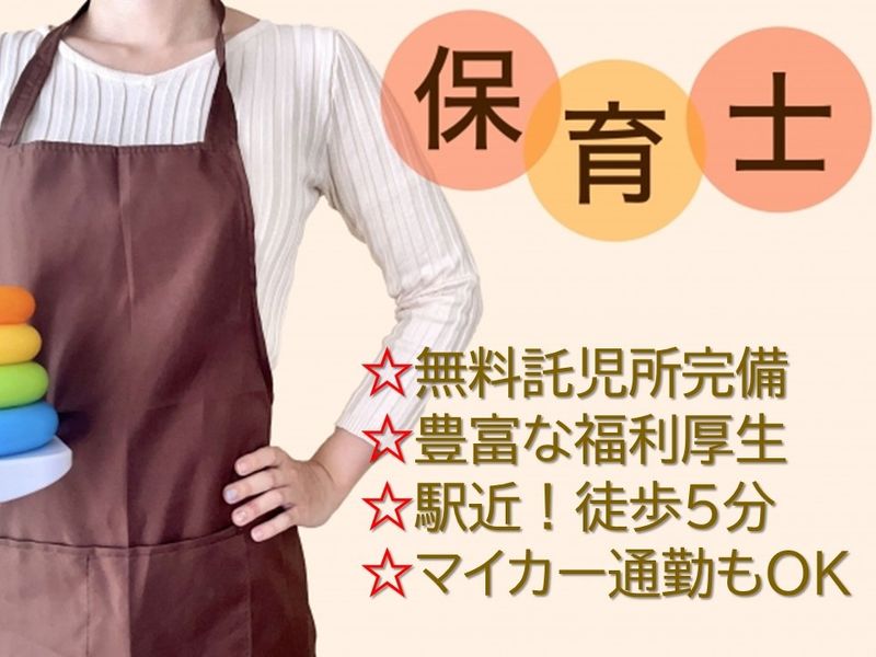 りっきーぱーく保育園の求人・転職情報