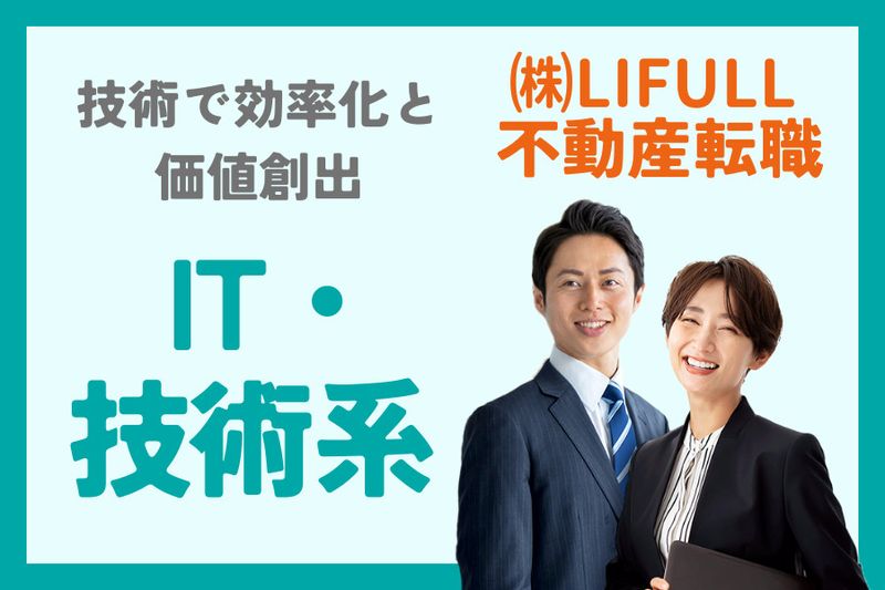 株式会社LIFULLの求人・転職情報