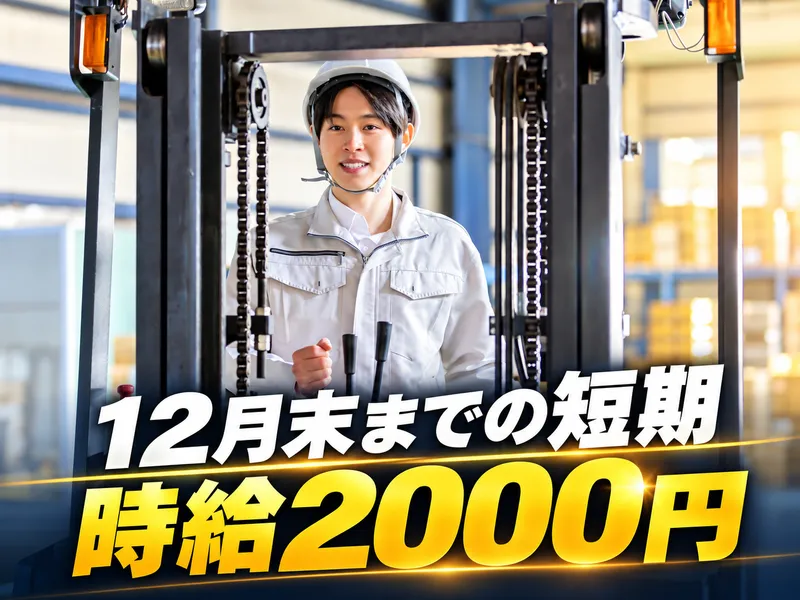 株式会社ZERQ(勤務地:川西市畦野)のアルバイト・バイト求人情報