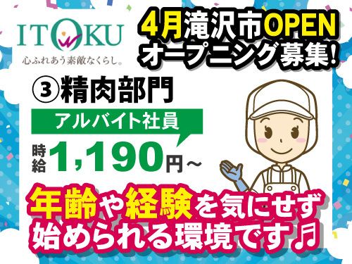 株式会社伊徳のアルバイト・バイト求人情報-08