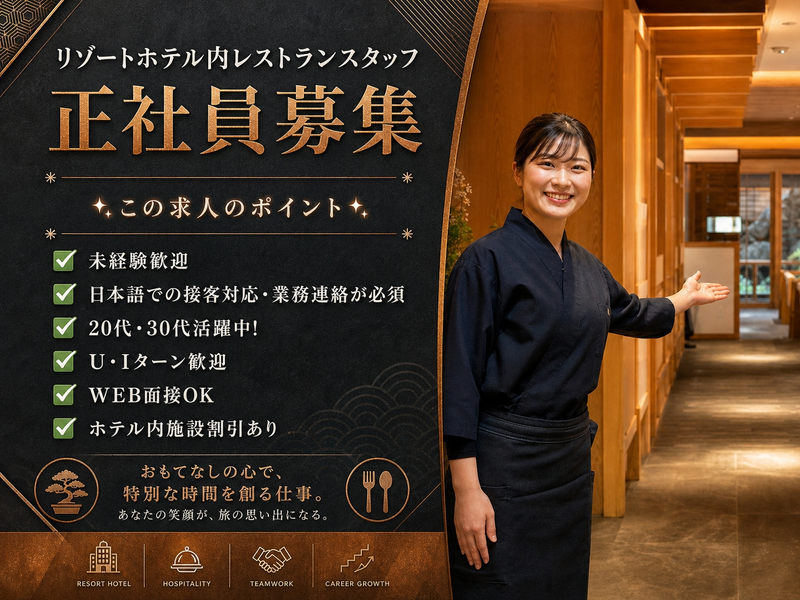 株式会社LOTTEHotelAraiの求人・転職情報