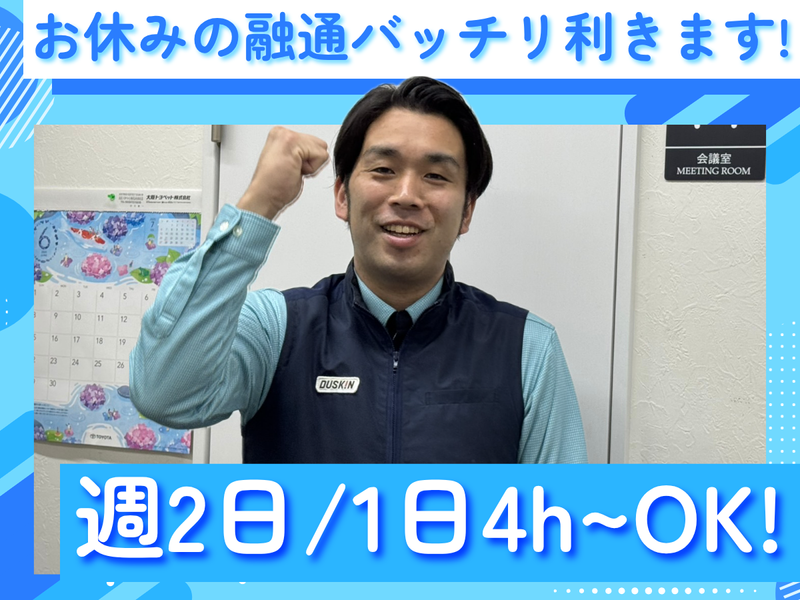 有限会社マルニ　ダスキン中馬込サービスマスターのアルバイト・バイト求人情報