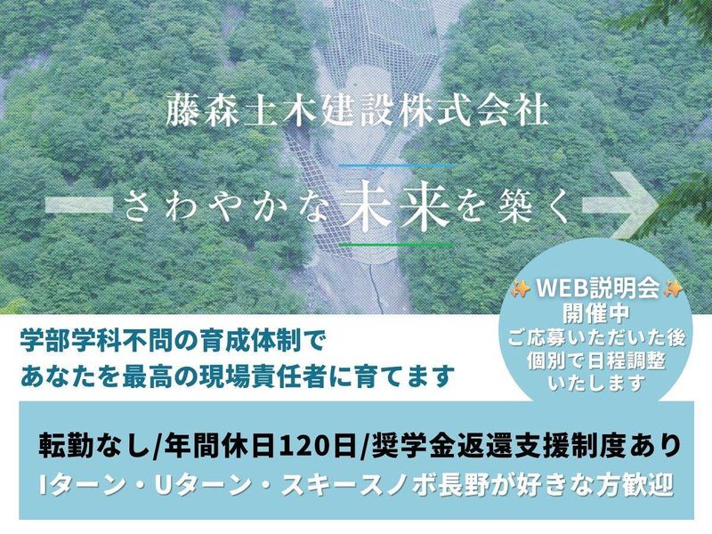 藤森土木建設株式会社
