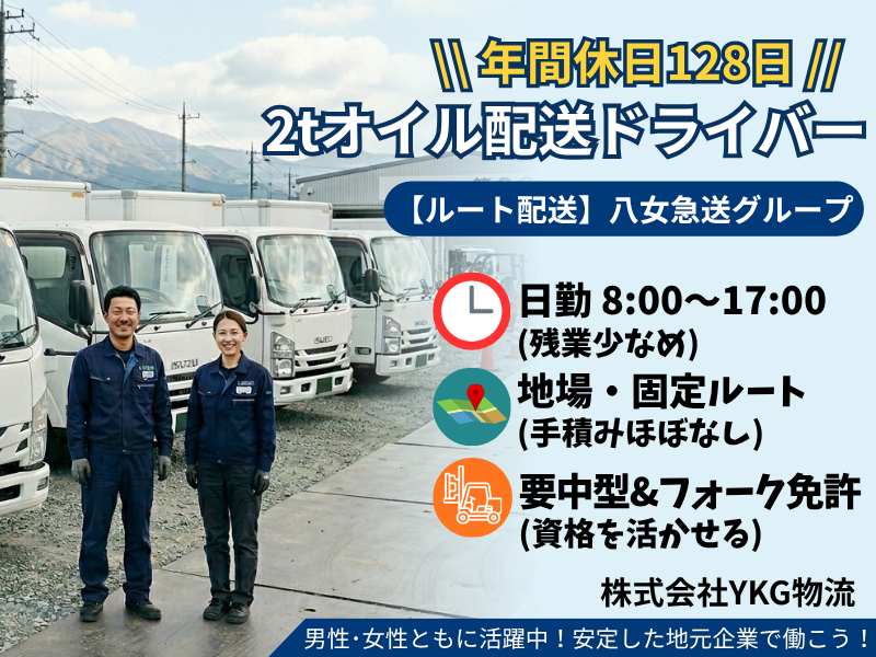 株式会社ＹＫＧ物流の求人・転職情報