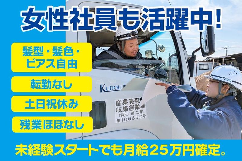 株式会社工藤工業の求人・転職情報