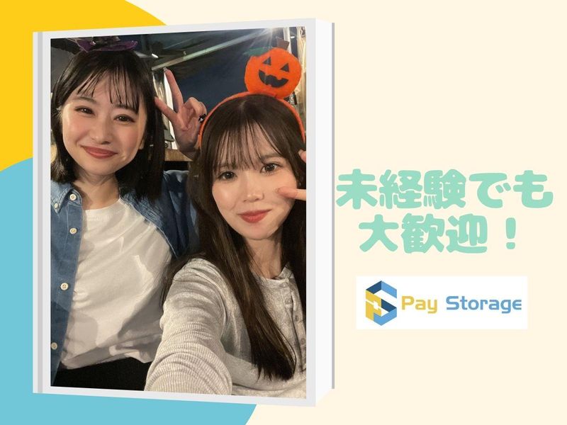 株式会社ペイストレージの求人・転職情報
