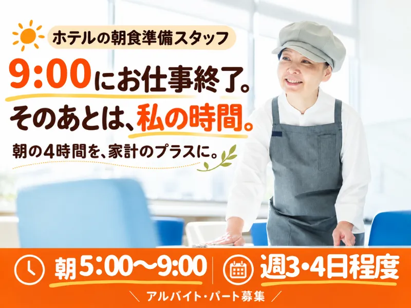 東横INN名古屋金山のアルバイト・バイト求人情報