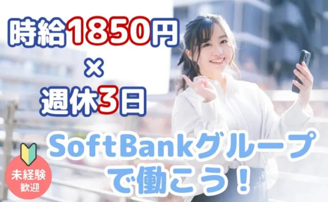 SBモバイルサービス株式会社の求人・転職情報