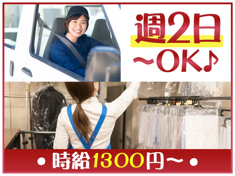 せんたくの店まる美　工場のアルバイト・バイト求人情報-04