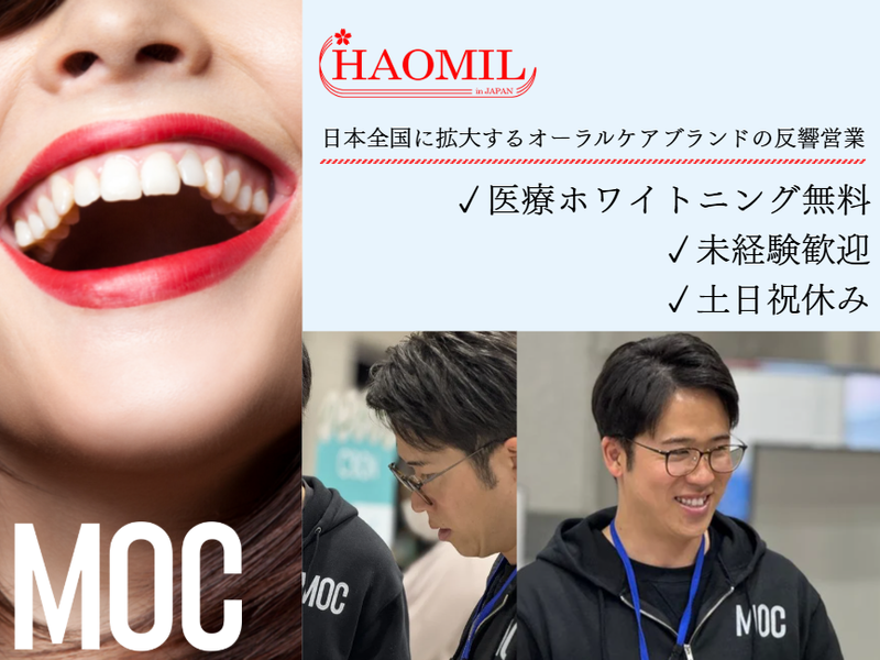 HAOMIL株式会社の求人・転職情報