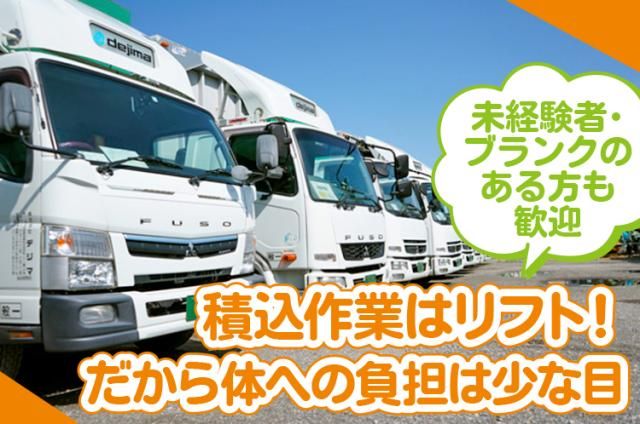 株式会社デジマの求人・転職情報