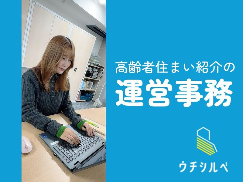 ウチシルベ株式会社-0001の求人・転職情報