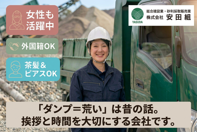 株式会社安田組の求人・転職情報