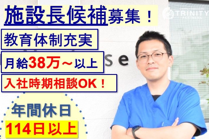 【Smilebase 江南】株式会社TRINITY PARTNERSのアルバイト・バイト求人情報-13