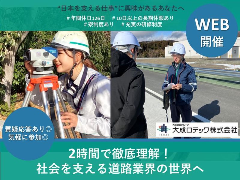 大成ロテック株式会社