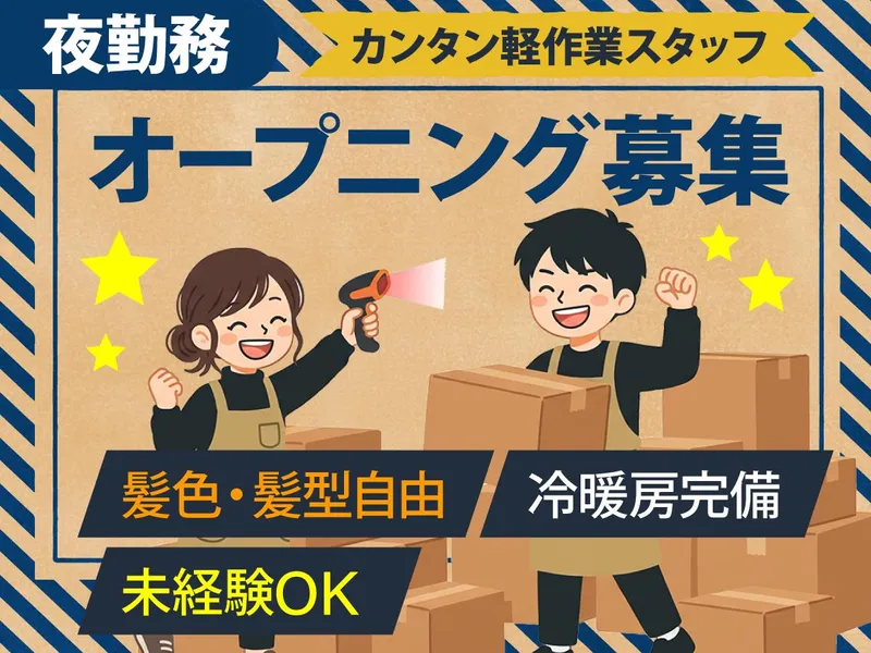 キムラユニティー株式会社/W38-S7のアルバイト・バイト求人情報